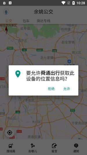舜通出行公交查询app官方版