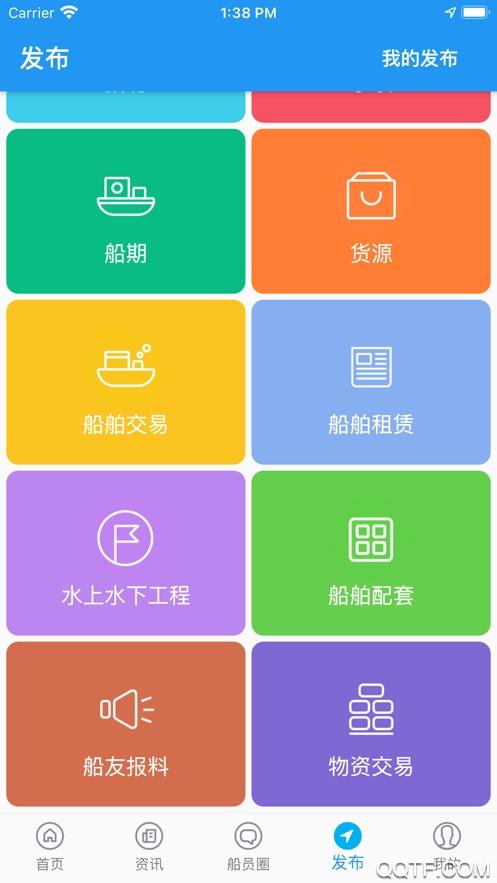 新版Q船app手机版