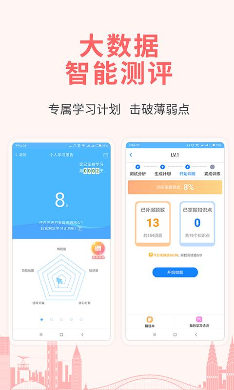 建造师考试宝典app官方版