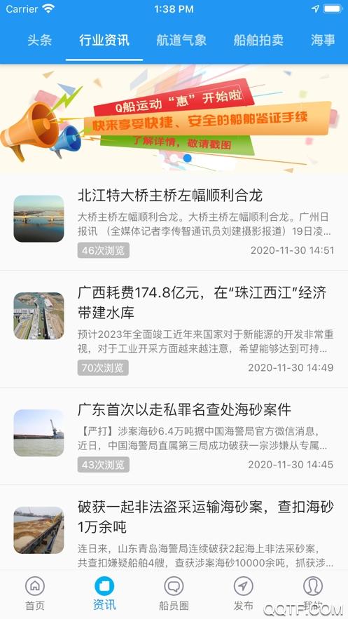 新版Q船app手机版