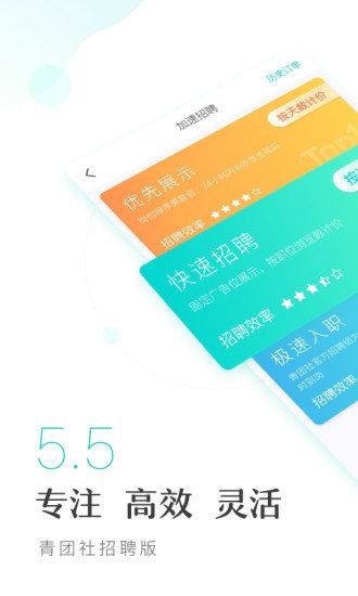 青团兼职商户版