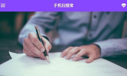 手机扫描宝app最新版