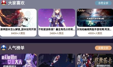 酷酷游戏攻略app最新版