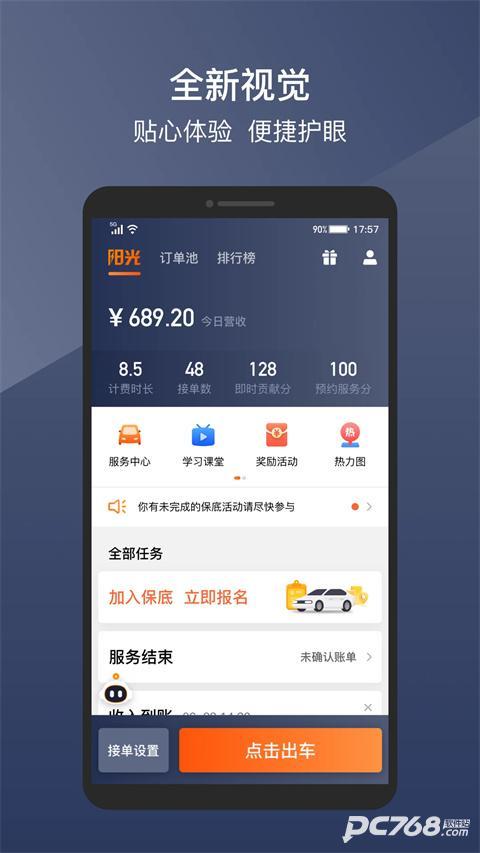 阳光出行车主端