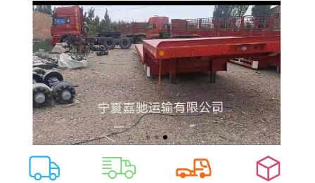 宁夏挂车app最新版