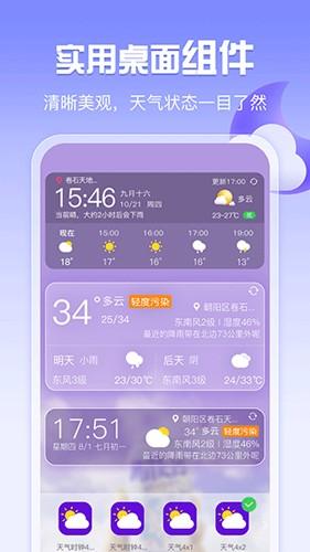 渡渡天气安卓版