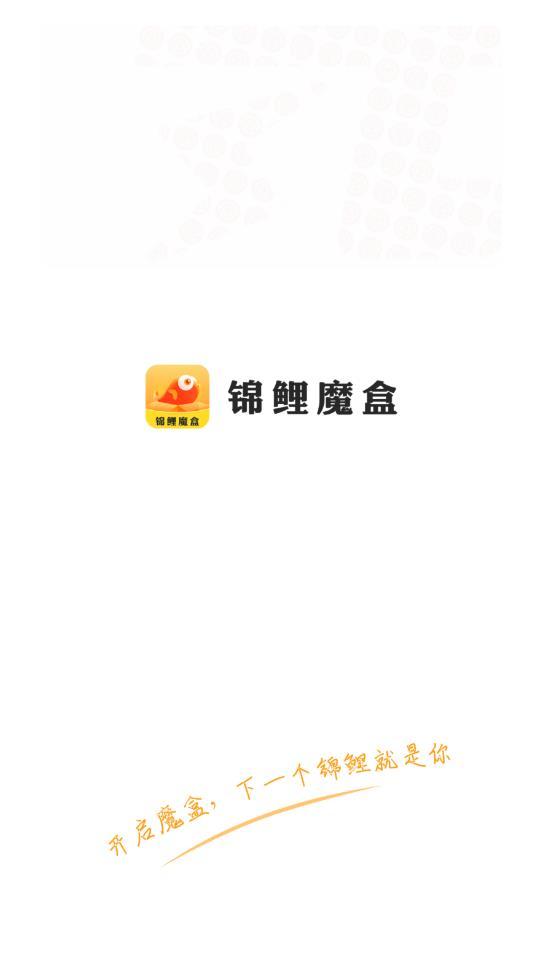 锦鲤魔盒盲盒最新版