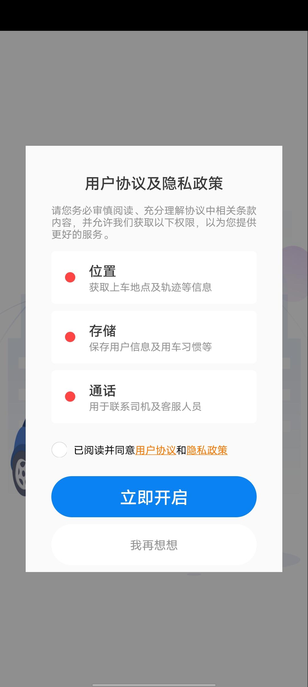 海南优客出行网约车app安卓版