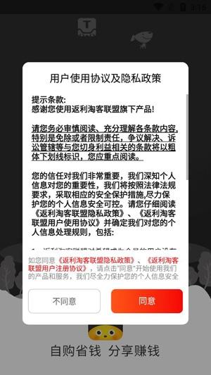 返利淘客联盟app最新版