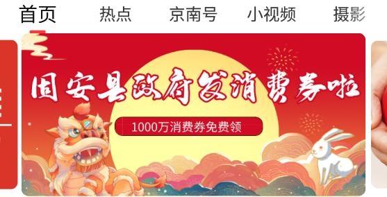 京南固安城东大集app安卓版