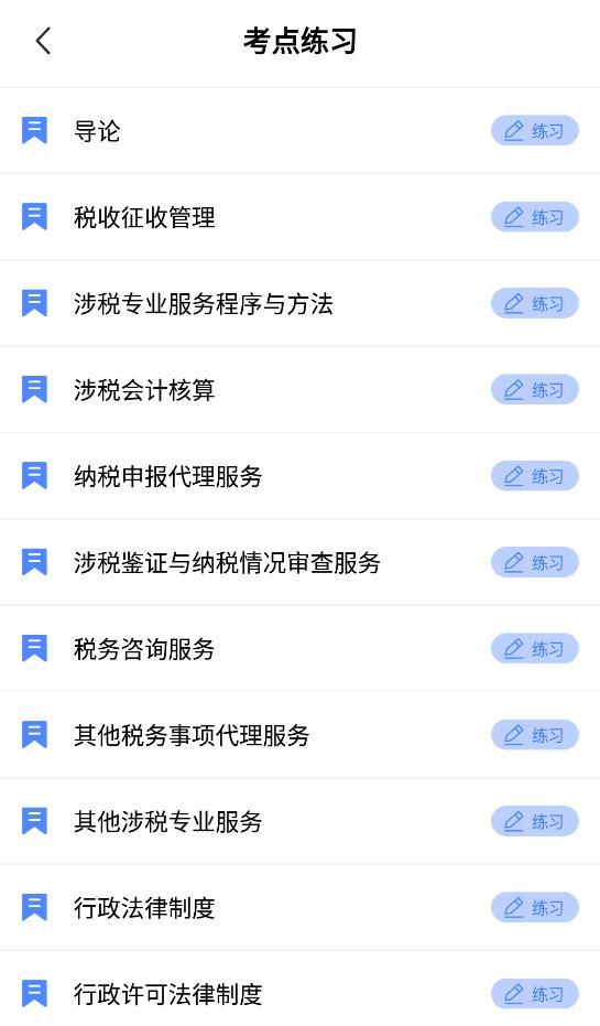 税务师题库app安卓版