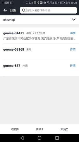 万物在线gps定位手机版