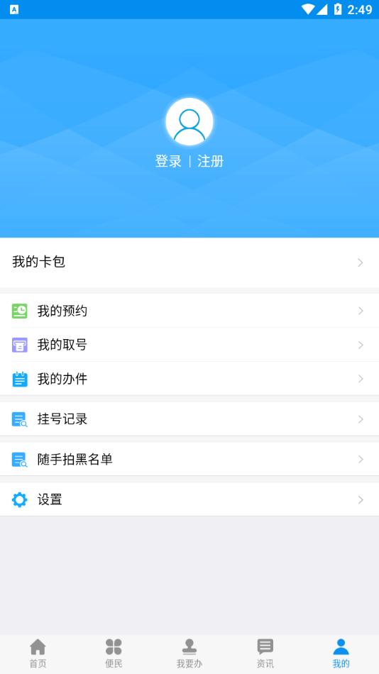 渭好办app手机版