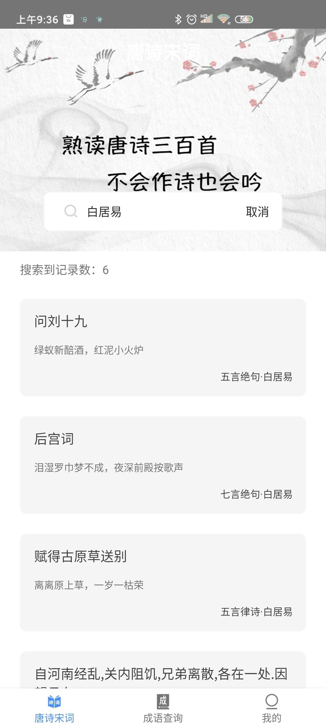 唐诗宋词查询app最新版