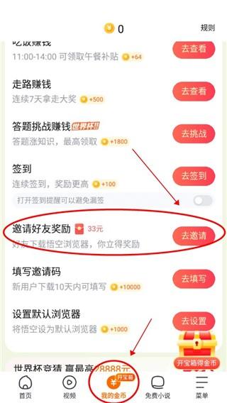 悟空浏览器怎么邀请好友？