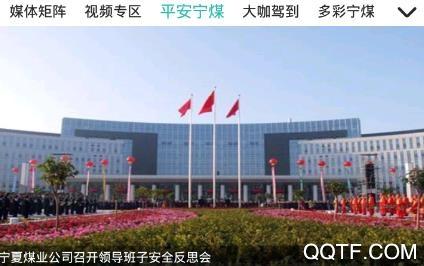 新宁煤app最新版