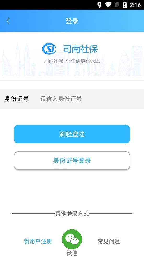 司南社保认证下载安装