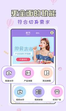 微商水印王软件最新版