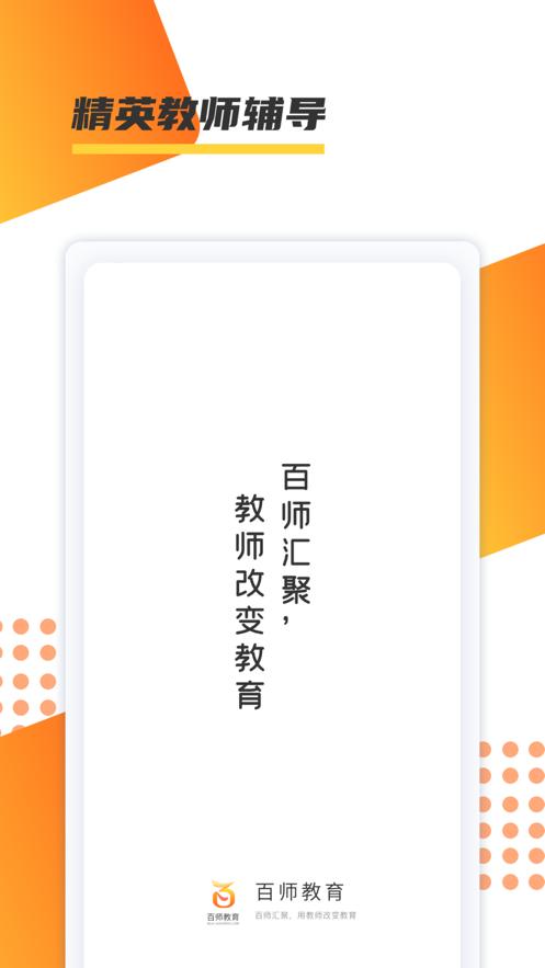 百师教育app安卓版