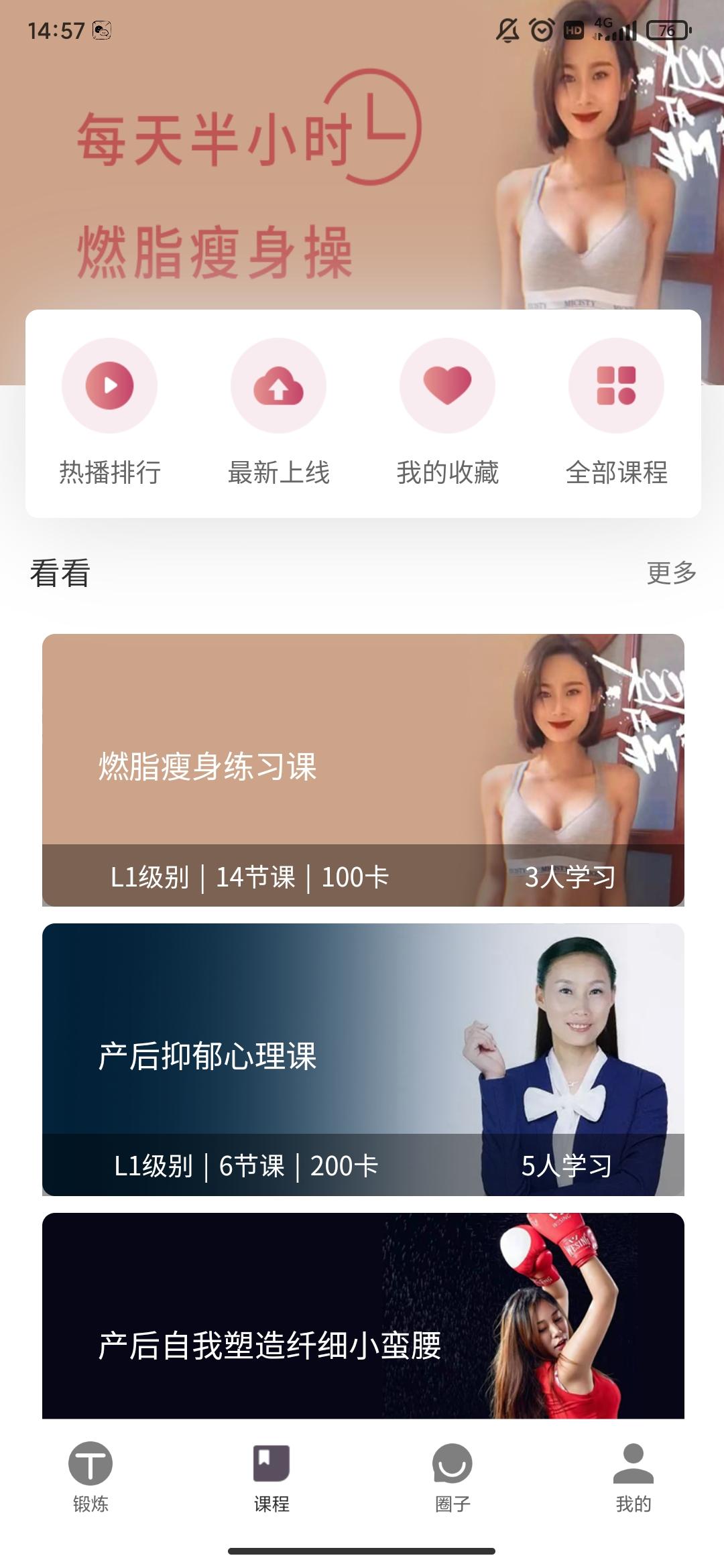 时光锻炼手机客户端