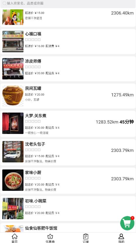 我要叫外卖app最新版