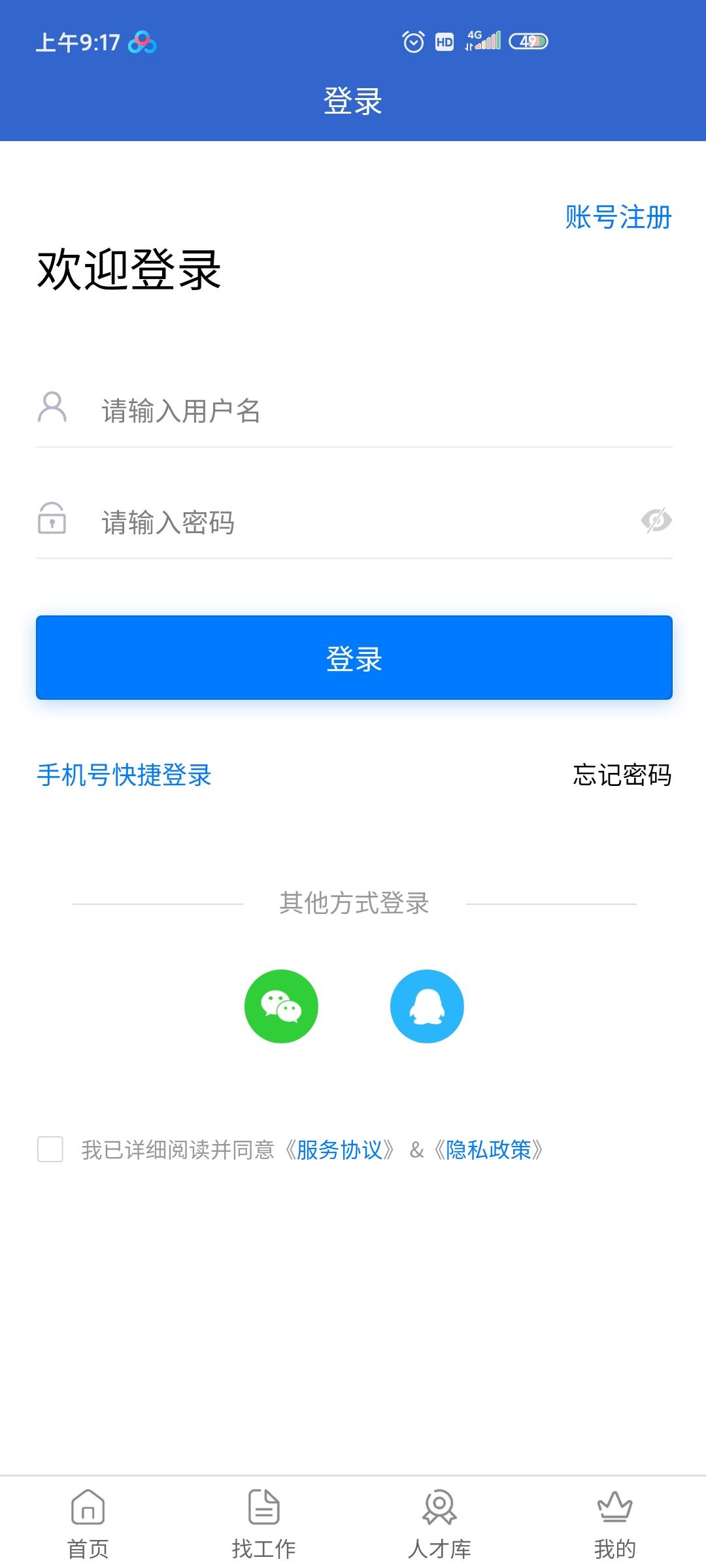 淮南直聘网app最新版