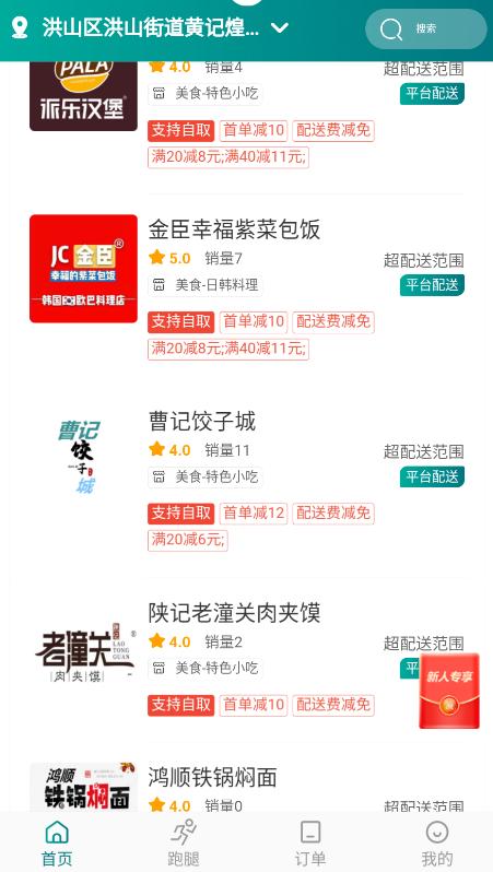 扎鲁特外卖app安卓版