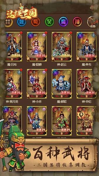 这才是三国最新版截图2