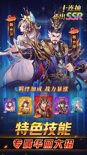 古惑三国志官方版截图0