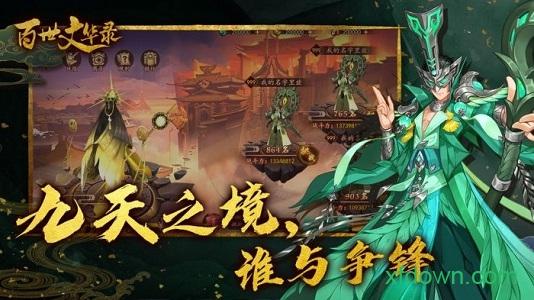百世文华录游戏截图0