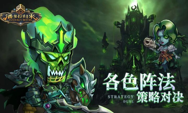 潘多拉归来手游官方版截图3