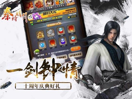 秦时明月游戏正版截图1
