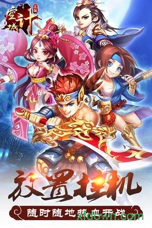 三国之空城计手游截图2