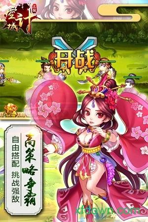 三国之空城计手游截图3