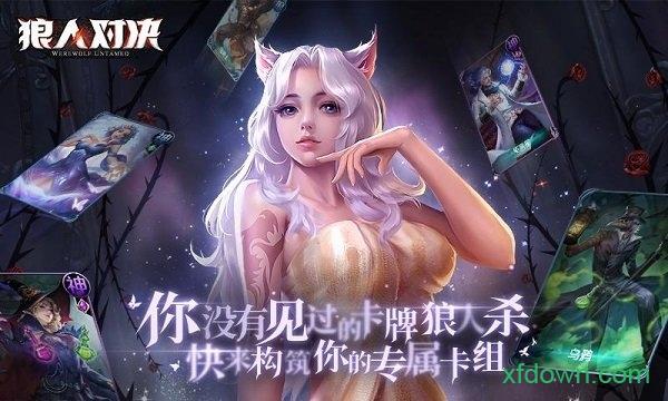 狼人对决游戏截图0