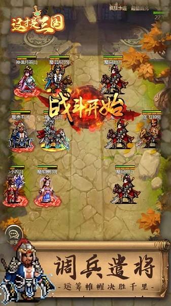 这才是三国最新版截图0