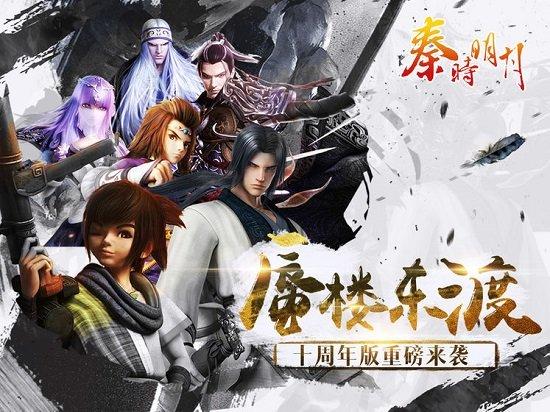 秦时明月游戏正版截图3