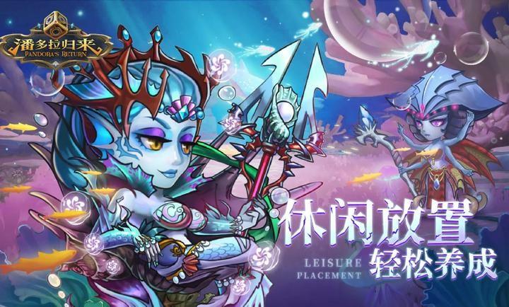 潘多拉归来手游官方版截图1