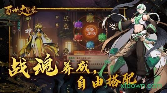 百世文华录游戏截图3