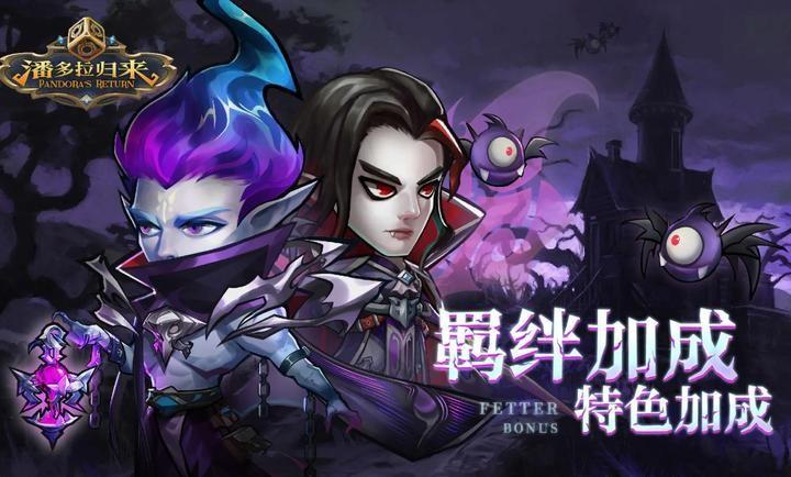 潘多拉归来手游官方版截图2