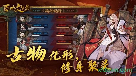 百世文华录游戏截图1