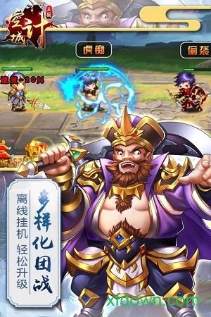 三国之空城计手游截图0