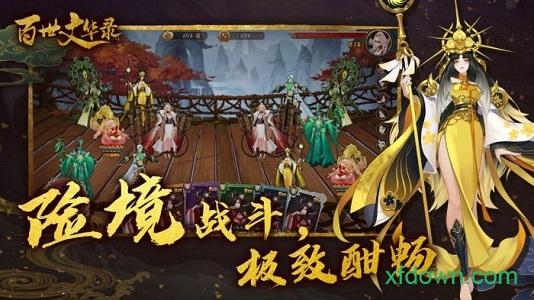 百世文华录游戏截图2