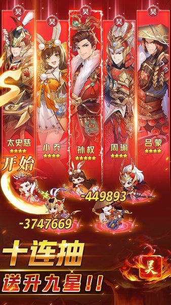 古惑三国志官方版截图2