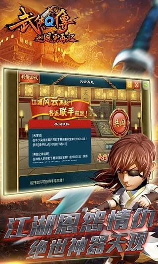 武侠q传3d最新版截图0