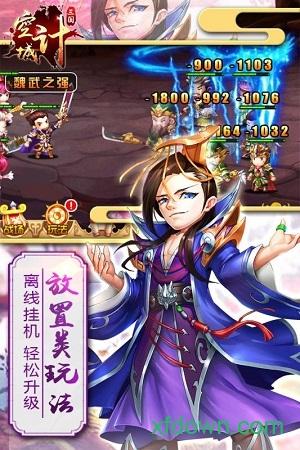 三国之空城计手游截图1