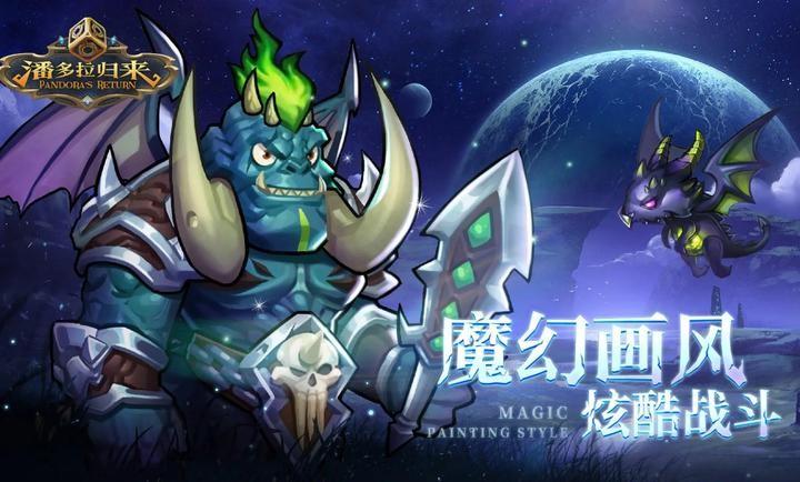 潘多拉归来手游官方版截图0
