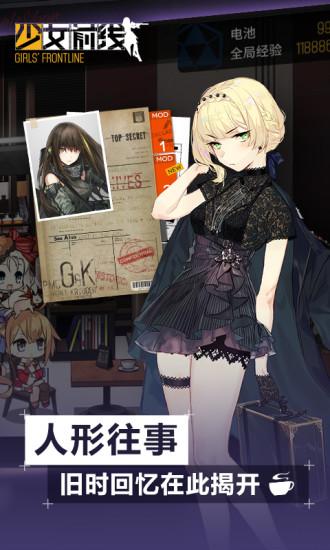 少女前线最新版本截图1