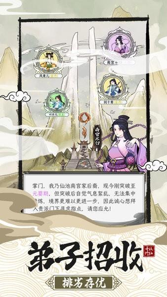 不一样的修仙宗门2游戏截图2