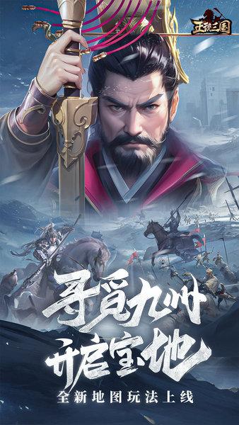 正统三国官方正版截图0